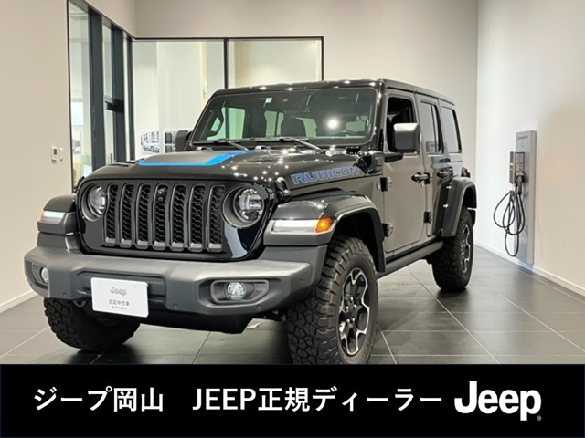 ラングラー アンリミテッド ルビコン 4xe 4WD 