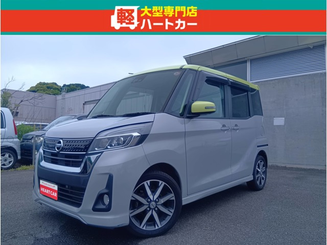デイズルークス ハイウェイスター Gターボ 