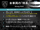 3008 GT ハイブリッド4 4WD 
