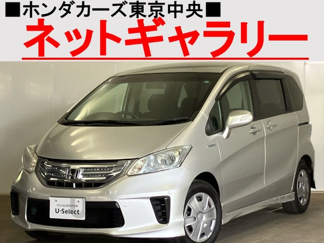 フリードハイブリッド 1.5 ジャストセレクション 