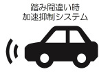 【踏み間違い時加速抑制】万が一誤ってアクセルを強く踏んでしまったときに加速を抑制し、衝突被害を軽減します♪