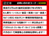 アルファード 2.5 G 8人乗 アルパインナビ 低走行