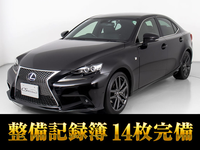 IS 300h Fスポーツ 整備記録14回 黒本革