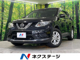 日産 エクストレイル 2.0 20X エマージェンシーブレーキパッケージ