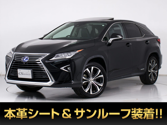 RX 450h バージョンL 禁煙 サンルーフ 全画面ナビ