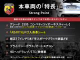 アバルト595 コンペティツィオーネ スティーレ 