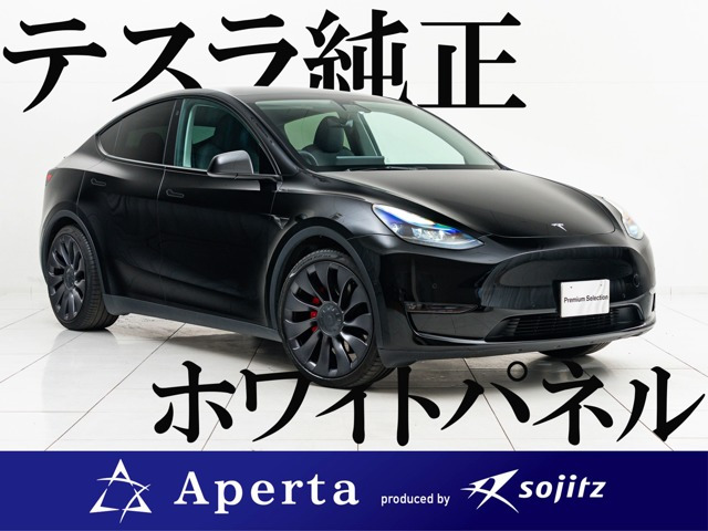 モデルY パフォーマンス 4WD 黒革 限定ホワイトパネル5年バッテリ保証付