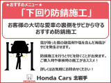 お客様の大切な愛車の下回りをサビから守る「下回り防錆加工」がおススメ!融雪剤や塩を含んだ海風がサビを発生させるので、防錆加工を行うと安心です!購入時や車検時などにおすすめのメニューです!