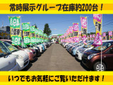 常時展示グループ在庫200台!だから、貴方だけの1台がきっと見つかります♪