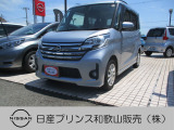日産 デイズルークス