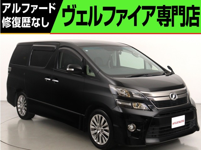 ヴェルファイア 2.4 Z ゴールデンアイズII 8インチナビ 大画面後席モニタ- ハ-フレザ-