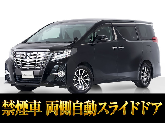 アルファード 2.5 S 両自ドア レーダークルーズ 禁煙車