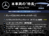 GLE 450 4マチック スポーツ (ISG搭載モデル) 4WD 