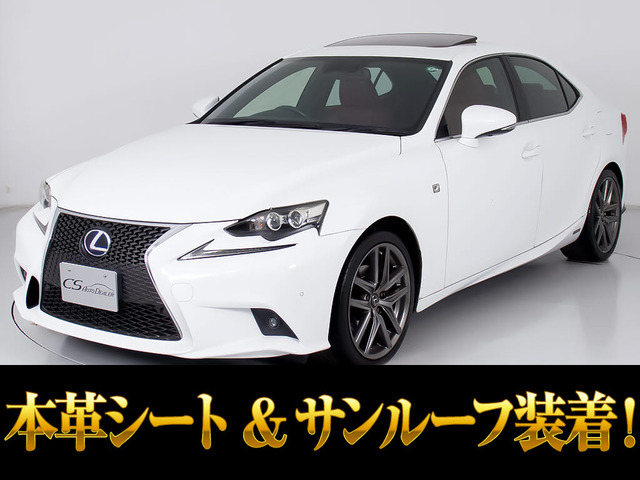 IS 300h Fスポーツ 専用赤H革 サンルーフ エアシート