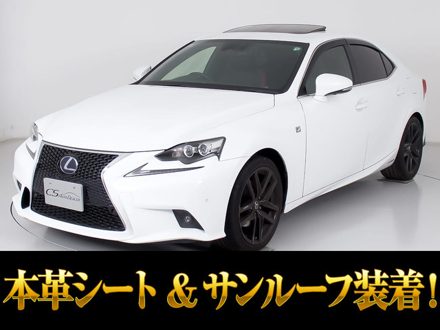 IS 300h Fスポーツ クロスライン 黒X赤本革 禁煙