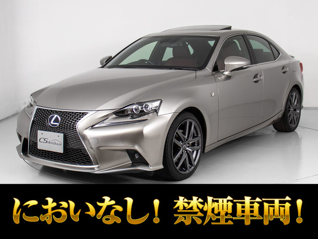 IS 300h Fスポーツ 禁煙車 走行4万km台