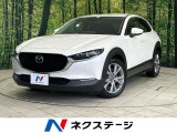 マツダ CX-30