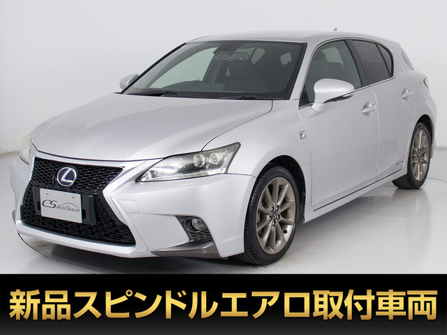 CT 200h Fスポーツ スピンドルエディション LEDライト