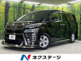 トヨタ ヴェルファイア