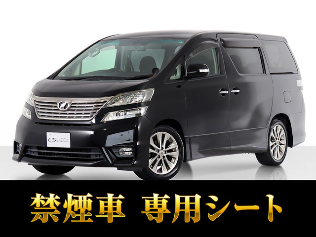 ヴェルファイア 2.4 Z プラチナセレクション エアロカスタム エンジン対策済