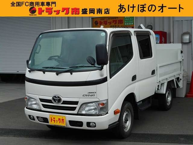 ダイナ 3.0 ダブルキャブ ロング 低床 ディーゼル 4WD 
