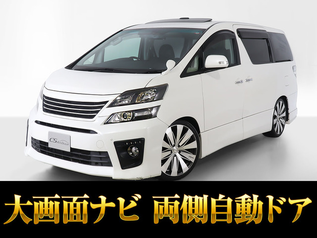 ヴェルファイア 2.4 Z ゴールデンアイズII サンルーフ 20AW 禁煙車