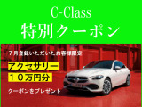 Cクラス C220d アバンギャルド AMGラインパッケージ (ISG搭載モデル) 