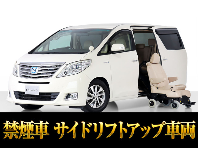 アルファードハイブリッド 2.4 X 4WD 福祉車 車イスタイプ 低走行 禁煙
