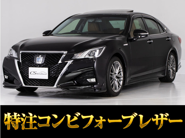 クラウンアスリート ハイブリッド 2.5 G SR フォーブ革 スパッタ18AW