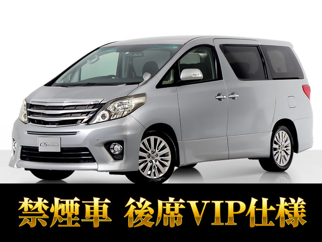 アルファード 2.4 240S Cパッケージ アルパインナビリアモニ 両自 禁煙車