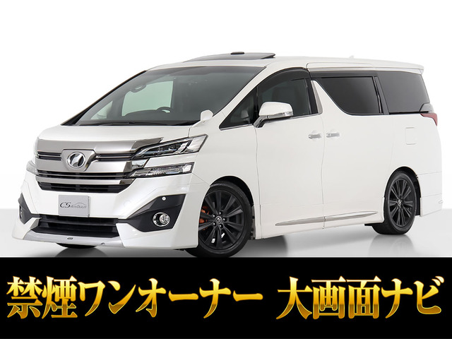 ヴェルファイア 2.5 Z サンルーフ アルパインBIGX 禁煙1オーナー