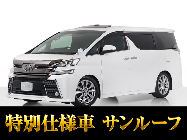 ヴェルファイア 2.5 Z Aエディション ゴールデンアイズ サンルーフ BIGXナビ 禁煙