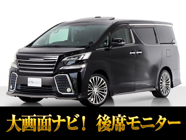ヴェルファイア 2.5 Z サンルーフ BIG-Xナビ 20AW 禁煙車