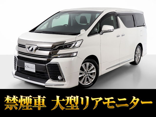 ヴェルファイア 2.5 Z Aエディション モデリスタエアロ リアモニ 両自 禁煙