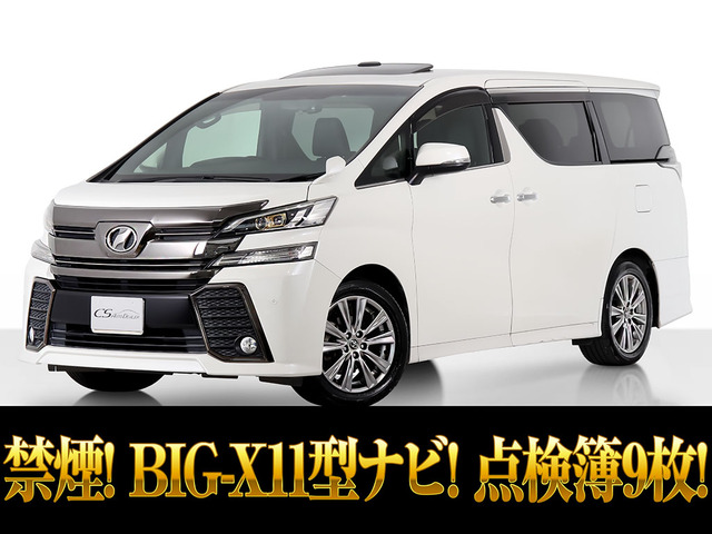 ヴェルファイア 2.5 Z Aエディション ゴールデンアイズ サンルーフ アルパイン 禁煙