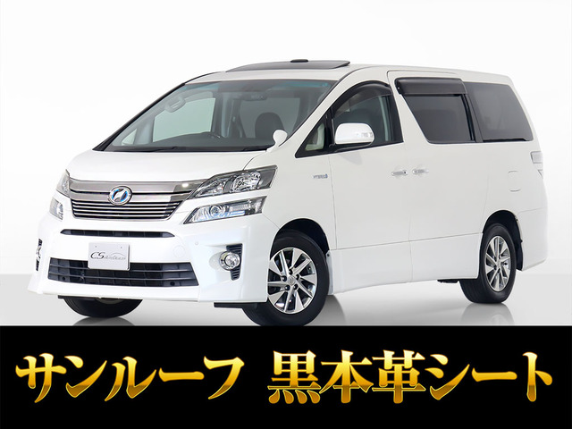 ヴェルファイアハイブリッド 2.4 ZR Gエディション 4WD サンルーフ プレミアムサウン...