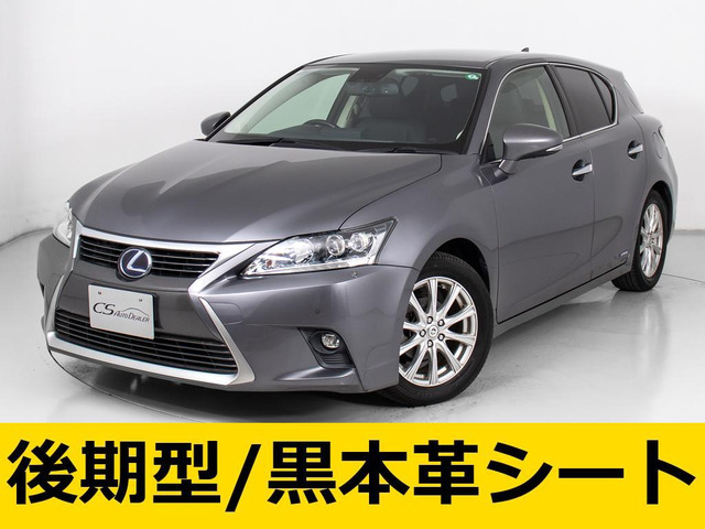 CT 200h バージョン L 後期型 黒本革 レーダーC