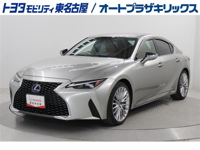 IS 300h バージョンL 