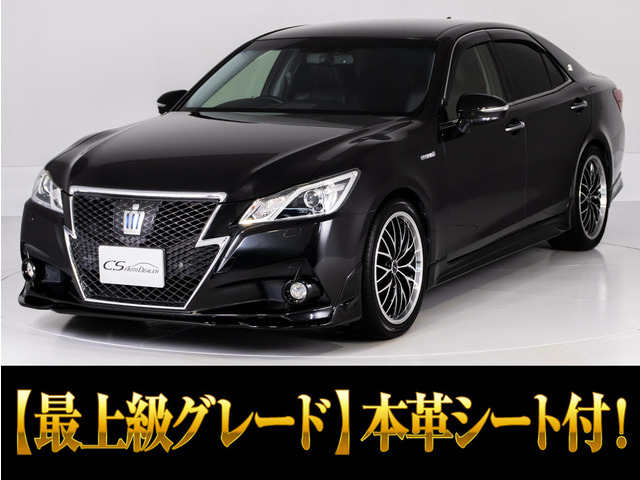 クラウンアスリート ハイブリッド 2.5 G 黒本革 フルエアロ プリクラッシュS