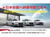 【日本全国へ納車いたします】遠方からご購入を検討しているお客様もご安心ください。当店より日本全国へ陸送納車が可能です。アフターサービスについても最寄りの正規ディーラーサービス工場をご利用頂けます。