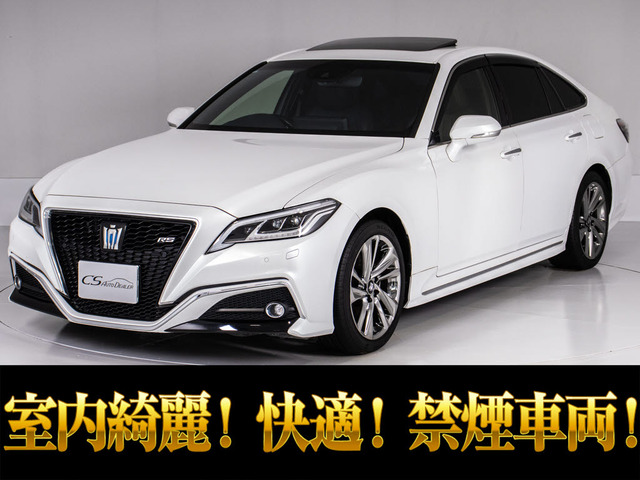 クラウン ハイブリッド 2.5 RS アドバンス 後期 サンルーフ セーフティS黒革