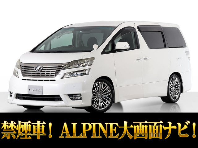 ヴェルファイア 3.5 ZG アルパイン9インチナビ リアモニタ 禁煙