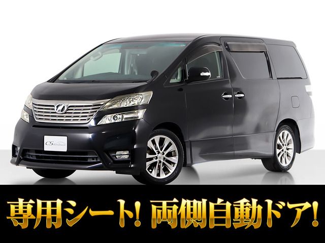 ヴェルファイア 2.4 Z プラチナセレクションII エンジン対策済後席モニター