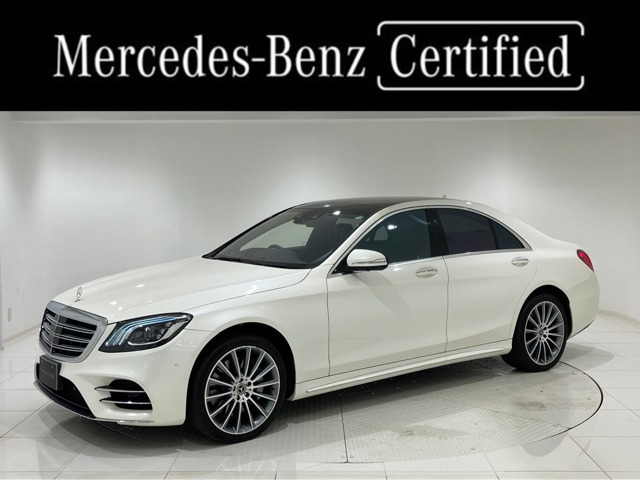 Sクラス S450 エクスクルーシブ スポーツリミテッド 