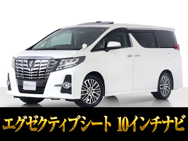 アルファード 2.5 S Cパッケージ サンルーフ 10インチ大ナビ 禁煙車両