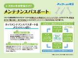 メンテナンスパスポートにご加入いただければご購入後も安心です。
