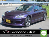 【中古車情報】マツダ RX-8 タイプS 6MT・AutoExe車高調・オイルクーラマフラー の中古車詳細（走行距離：9万km、カラー：パープル、販売地域：埼玉県さいたま市桜区中島）