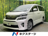 トヨタ ヴェルファイア