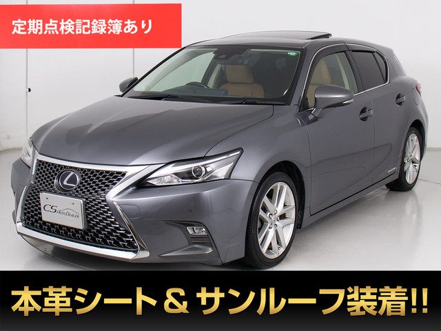 CT 200h バージョン L 最終後期型 サンルーフ Sシステム