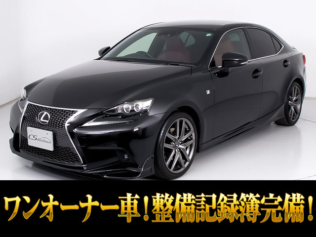 IS 250 Fスポーツ ワンオーナー 禁煙 記録簿25回